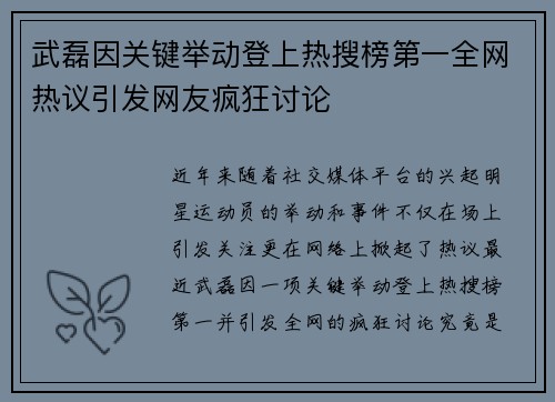 武磊因关键举动登上热搜榜第一全网热议引发网友疯狂讨论 武磊因关键举动登上热搜榜第一全网热议引发网友疯狂讨论