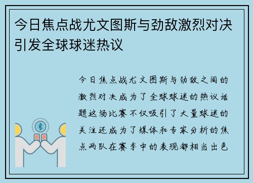 今日焦点战尤文图斯与劲敌激烈对决引发全球球迷热议 今日焦点战尤文图斯与劲敌激烈对决引发全球球迷热议