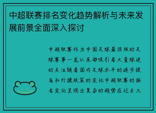 中超联赛排名变化趋势解析与未来发展前景全面深入探讨 中超联赛排名变化趋势解析与未来发展前景全面深入探讨