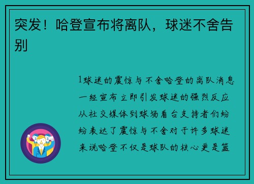 突发！哈登宣布将离队，球迷不舍告别