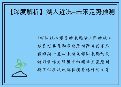 【深度解析】湖人近况+未来走势预测