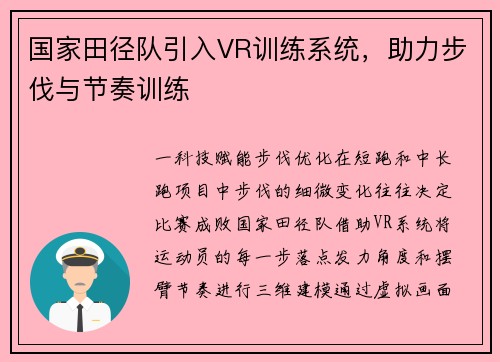 国家田径队引入VR训练系统，助力步伐与节奏训练