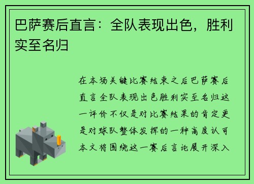 巴萨赛后直言：全队表现出色，胜利实至名归