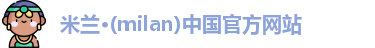 米兰